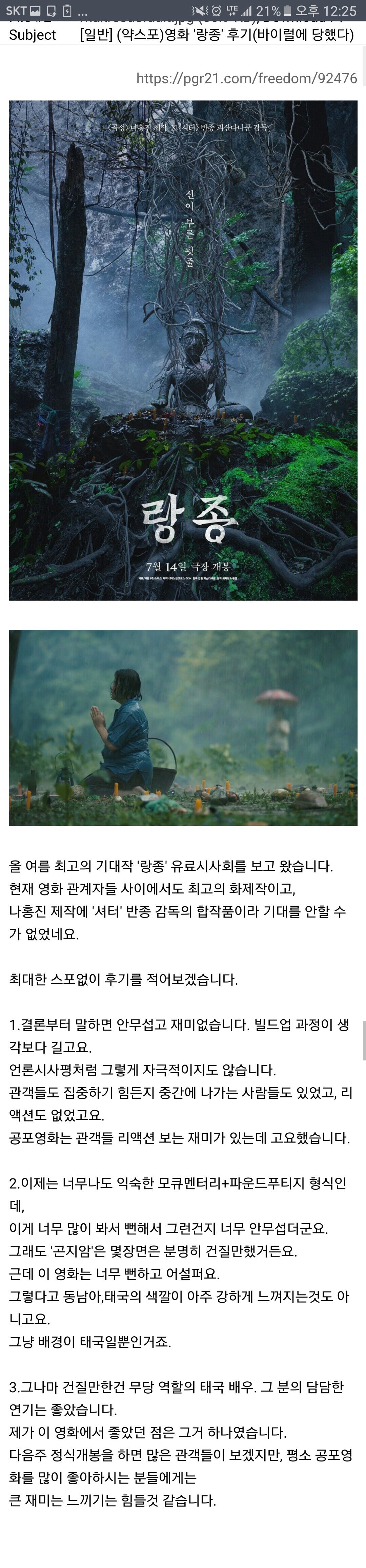  드디어 유료 공개한 랑종 평가.jpg
