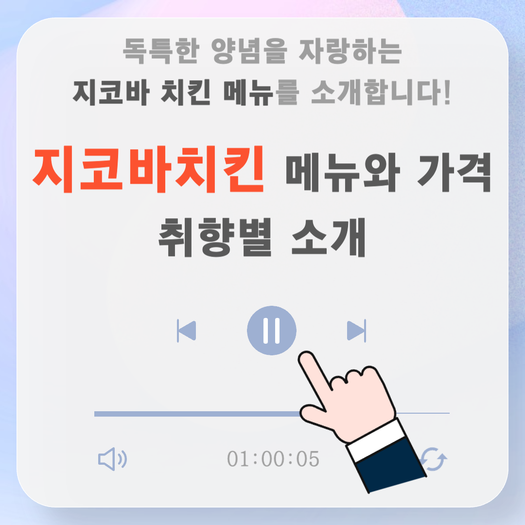 지코바치킨메뉴가격