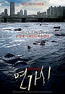 영화 연가시 포스터 사진
