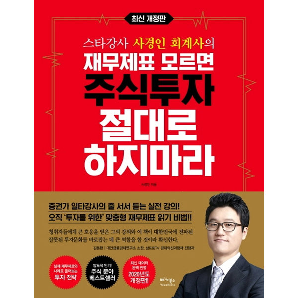 『재무제표 모르면 주식투자 절대로 하지마라