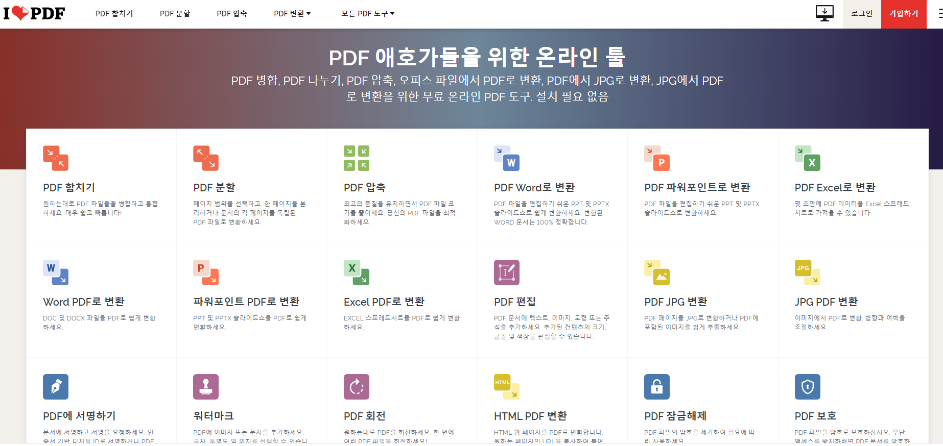  PDF 편집 쉽고 간단하게 해보세요