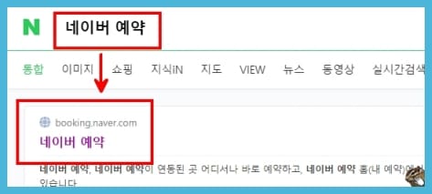 네이버 예약 이라고만 검색