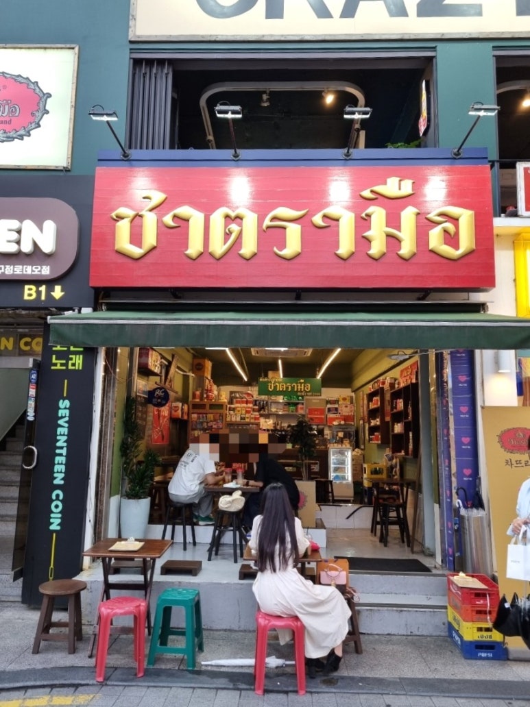 차뜨라므 이미지