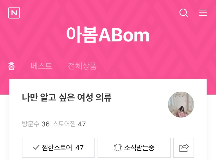  스마트 스토어 아봄 찜 이벤트