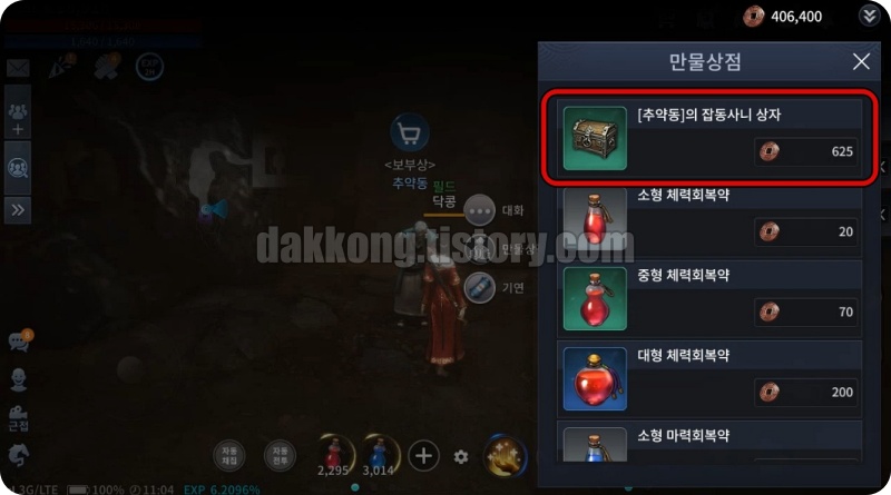 미르4 추약동의 잡동사니