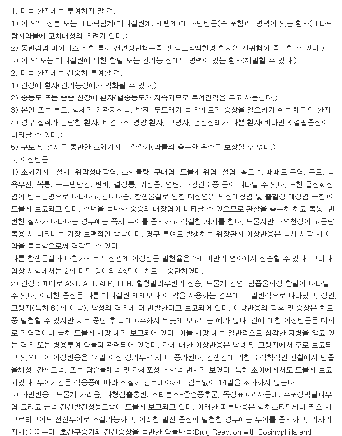 아크렌틴듀오정500mg-복용-주의사항