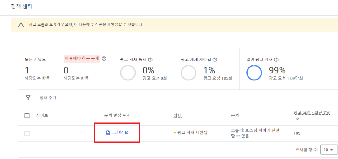 애드센스 광고 크롤러 오류 해결 방법 – 초보 블로거 필독!
