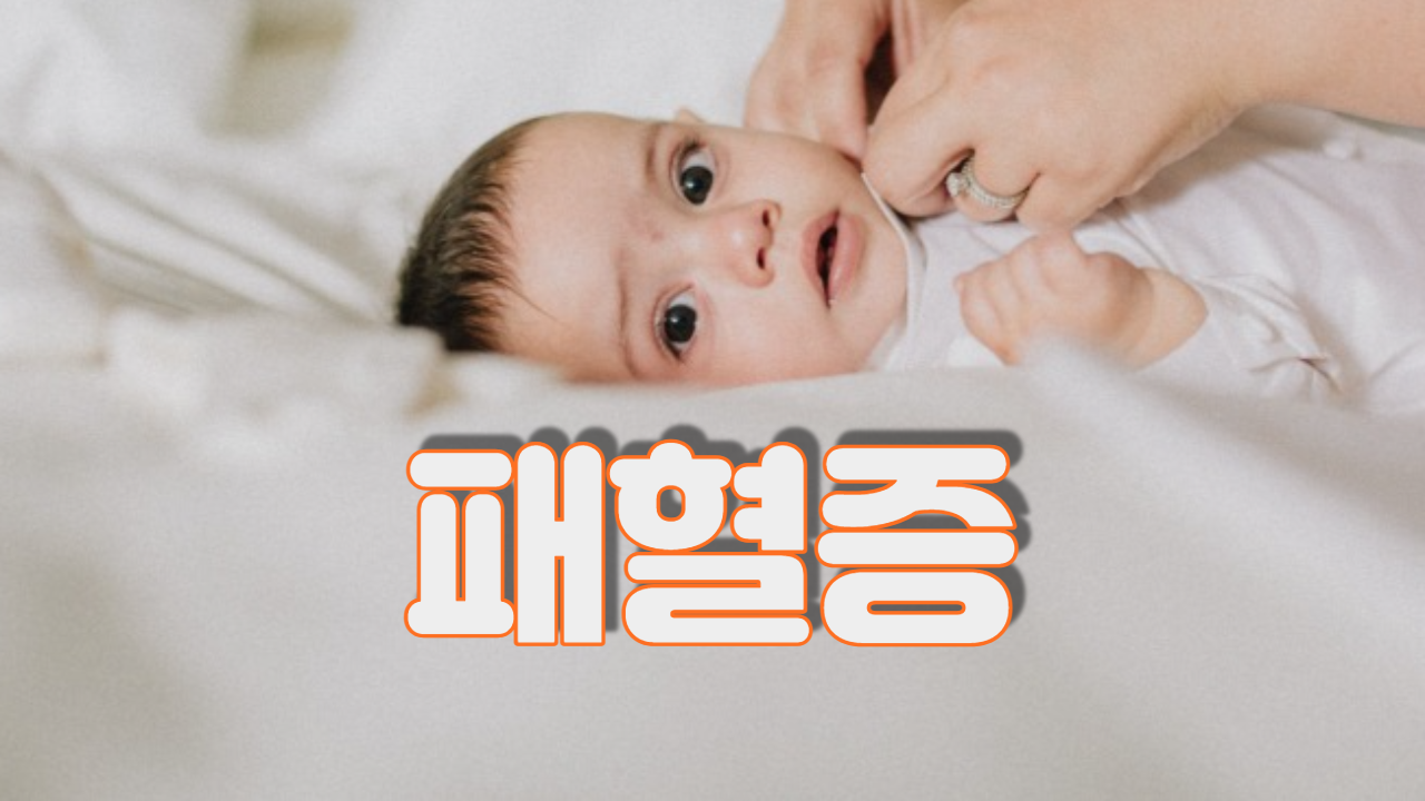  패혈증