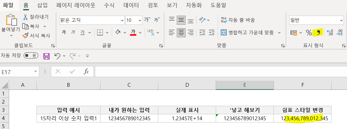 E+1오류-해결방법2