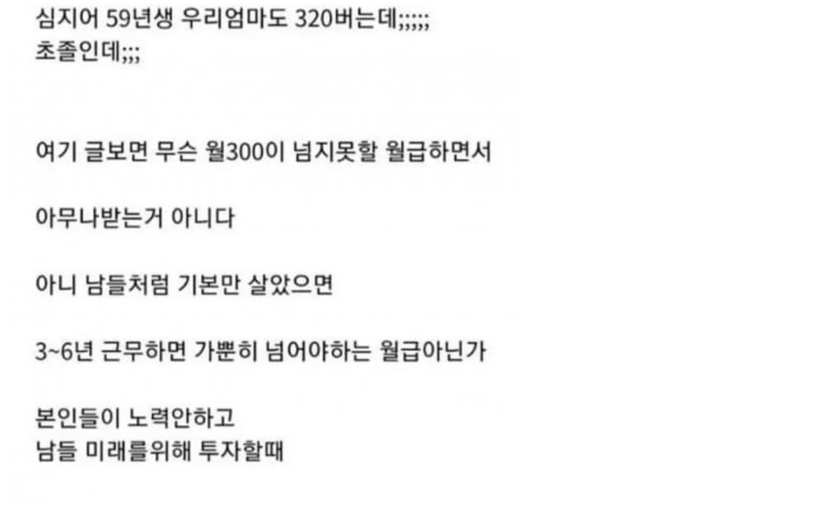 월 300 버는게 그렇게 어려운 일인가요? 3