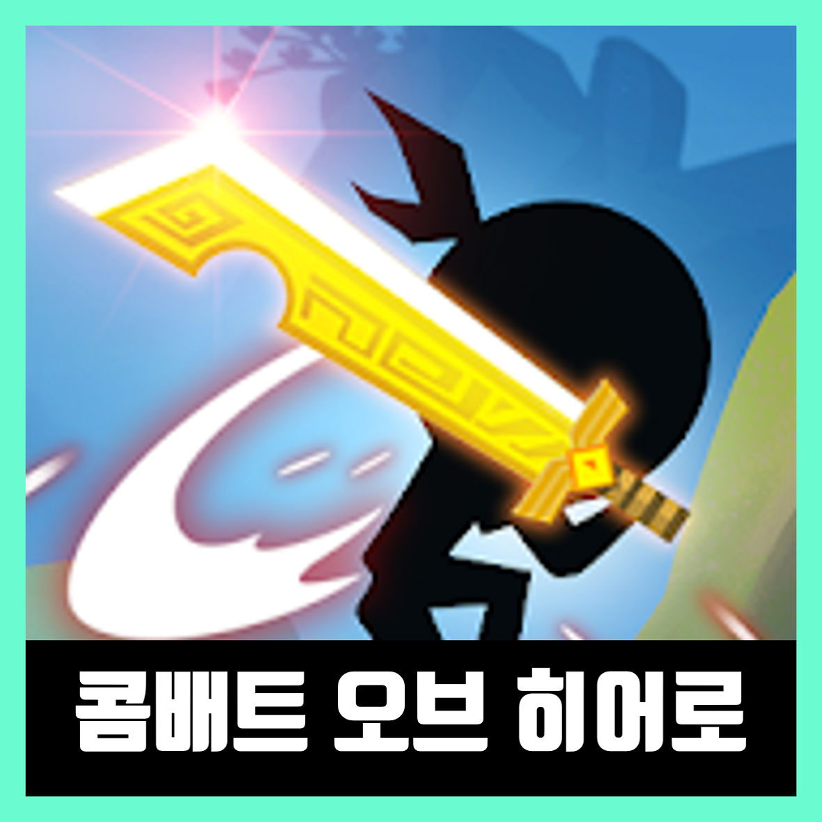  콤배트 오브 히어로 버그판, 쿠폰