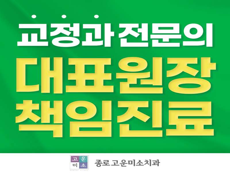 2. 연세고운미소치과의원