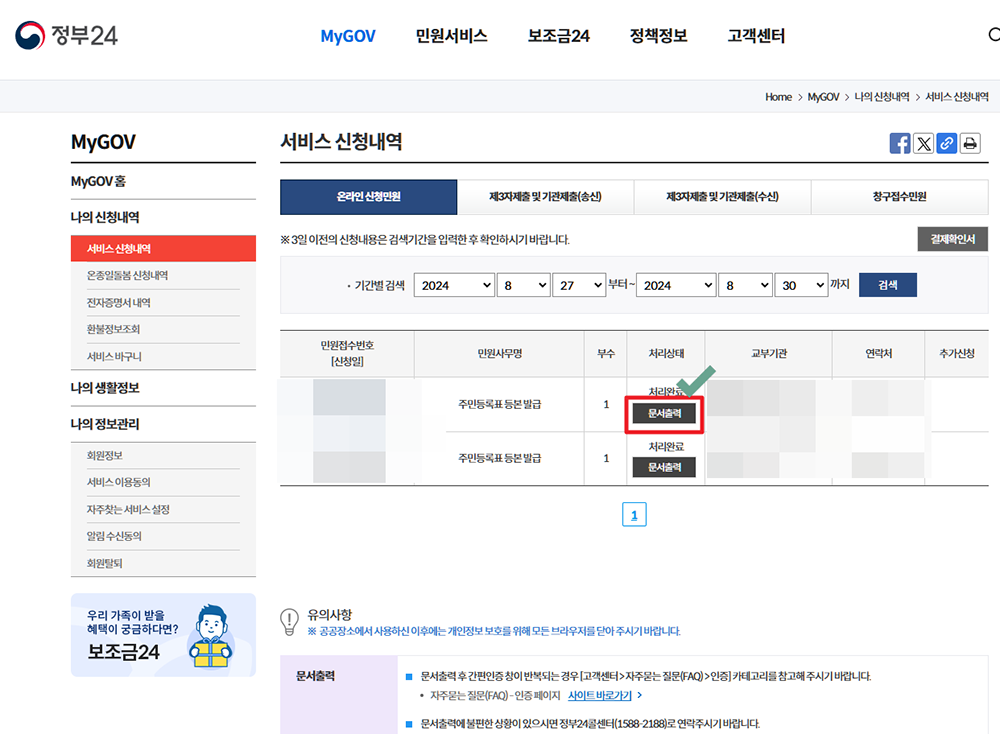 주민등록 초본 인터넷 발급