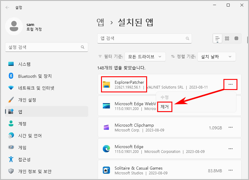 ExplorerPatcher 제거