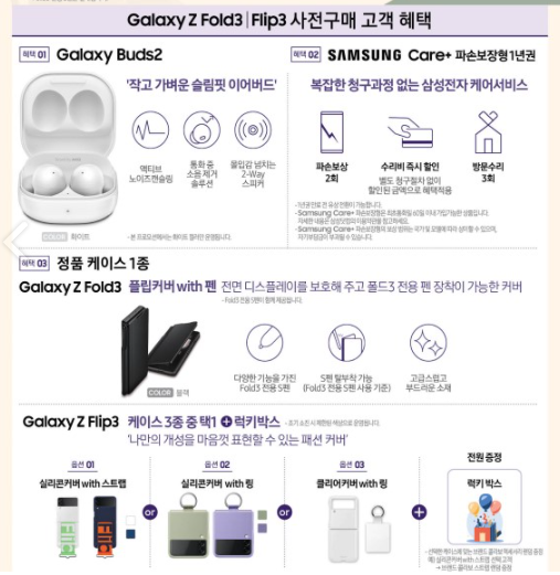  갤럭시Z플립3, 갤럭시Z폴드3, 갤럭시워치4 사전예약