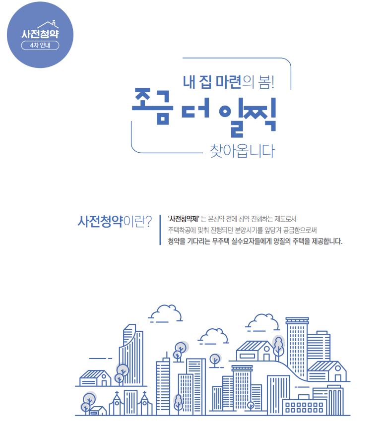  사전청약 자격 전매제한  거주 의무 총 정리