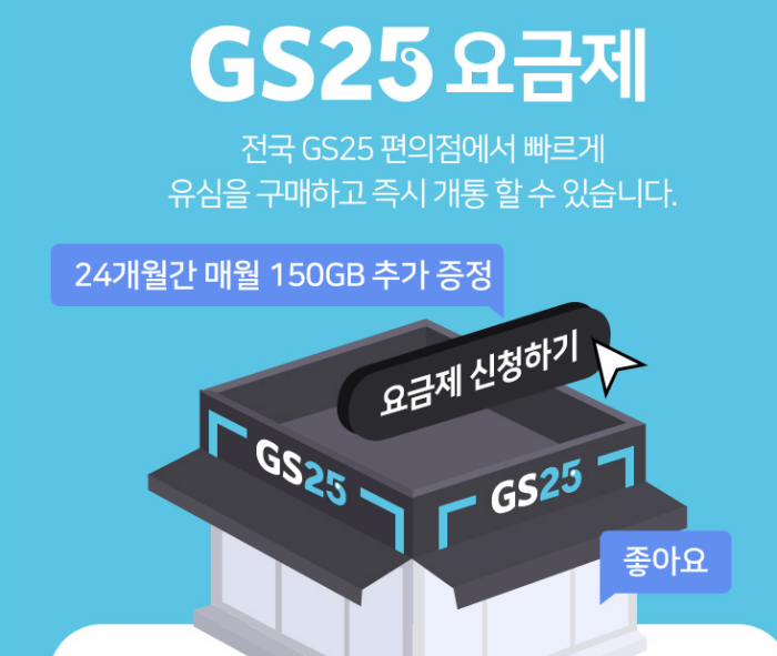 GS25 알뜰포 광고