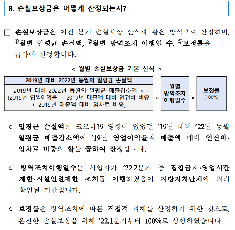 손실보상금 산정방법 캡쳐1