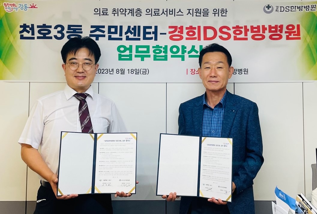강동한방병원 이미지