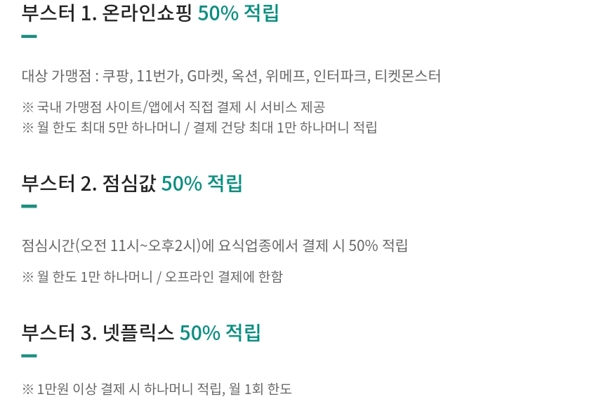  [신용카드 추천] 하나카드 모두의 쇼핑