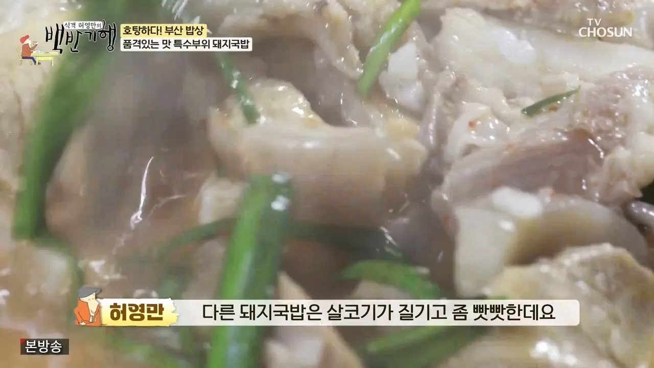 식객 허영만의 백반기행.E242.240408p-NEXT.mp4_20240408_201953.589.jpg