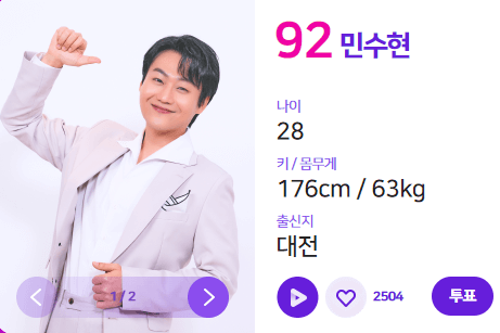불타는 트롯맨에게 투표하세요