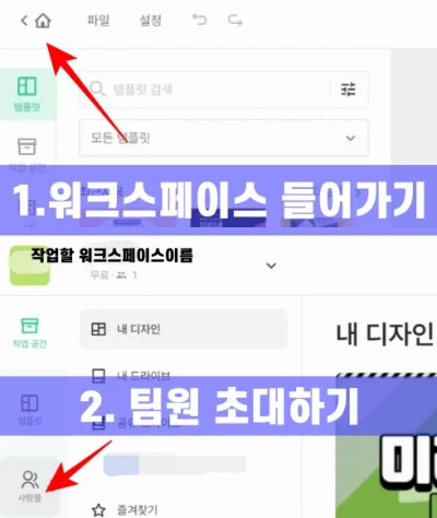 미리캔버스-사용자-초대