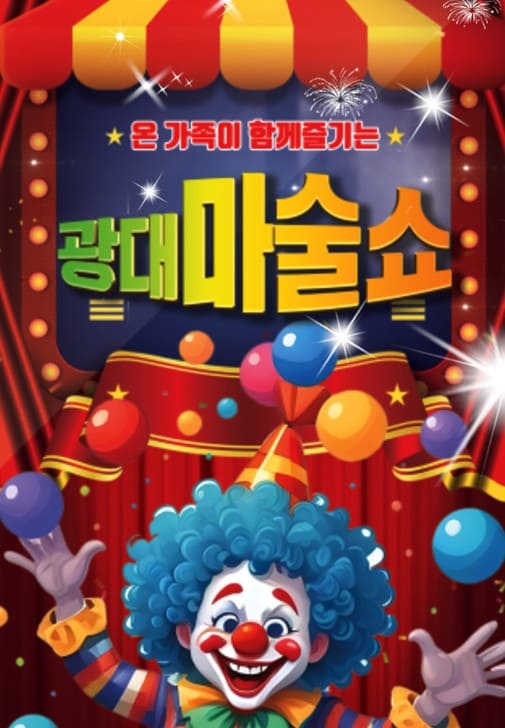 공연정보사진