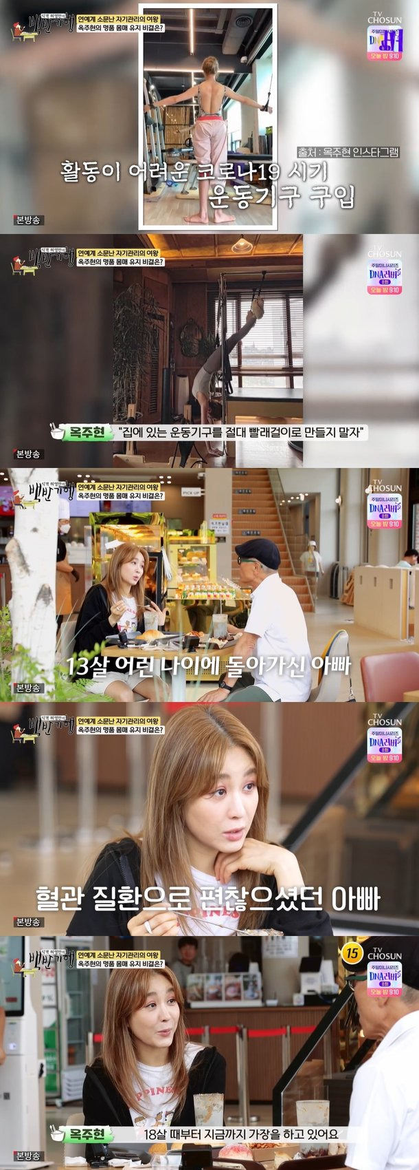 옥주현 백반기행 핑클