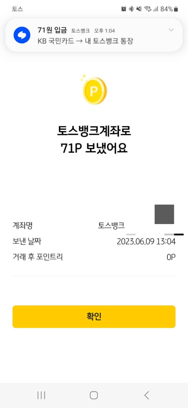 포인트리-현금화방법