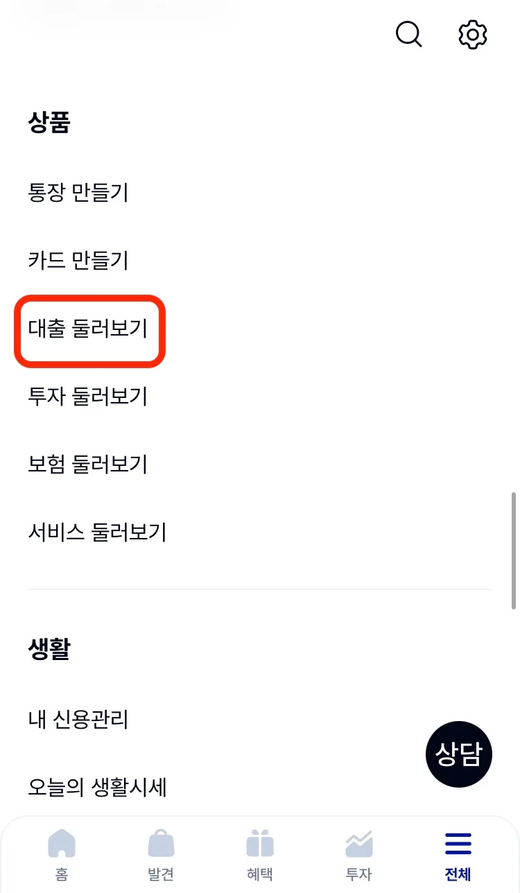 케이뱅크 상품 탭에서 대출 둘러보기 선택하는 사진