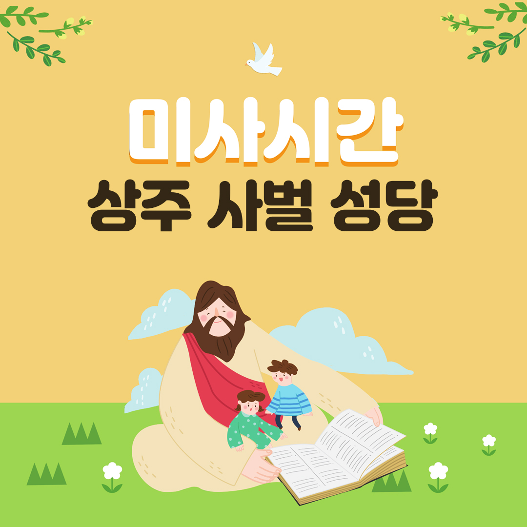 경북 상주 사벌성당