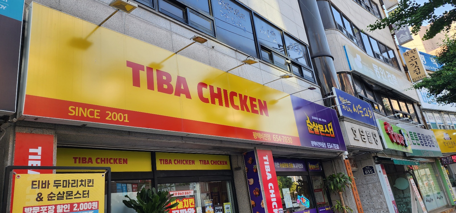  평택 치킨 맛집 티바 치킨 비전점 순살치킨 맛집