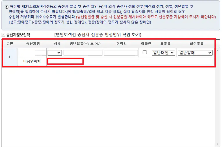 가파도 배 예약 방법 네 번째