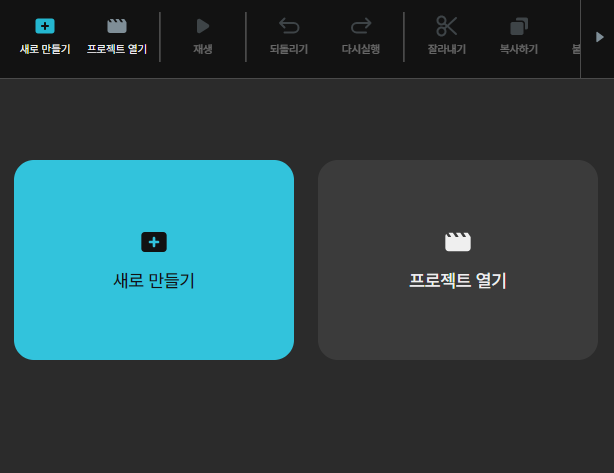 영상제작 프로그램인 VREW