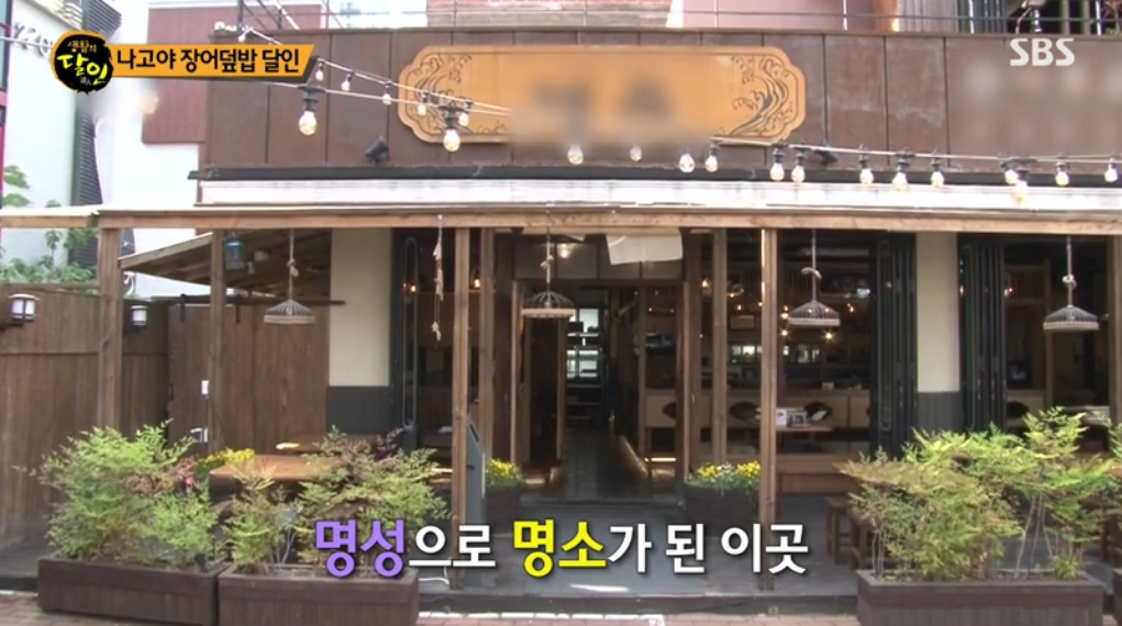  생활의 달인 나고야 장어덮밥 해운대 해목