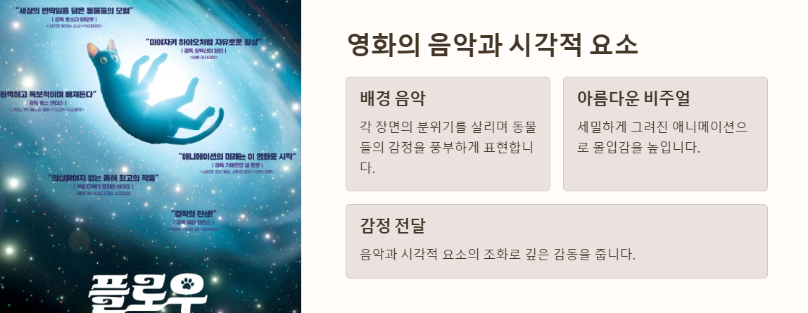 영화의 음악과 시각적 요소 사진