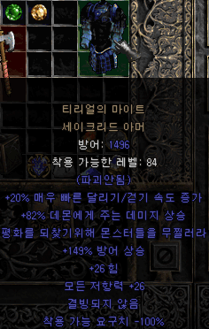  디아블로2 티리얼의 마이트 세이크리드 아머(디아2 유닉 티리얼 갑옷)