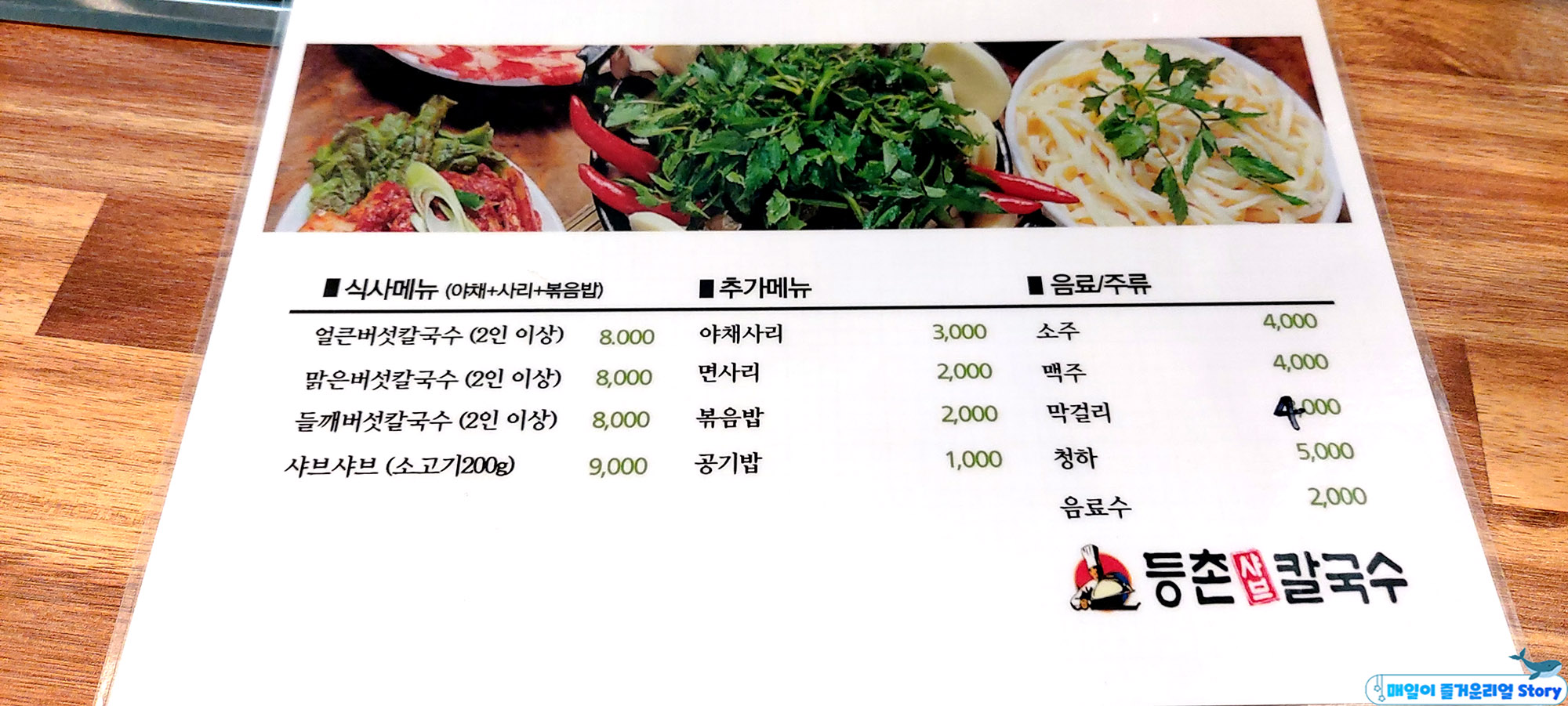 등촌샤브칼국수 샤브샤브  & 볶음밥- 후기