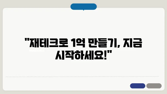 재테크 꿀팁