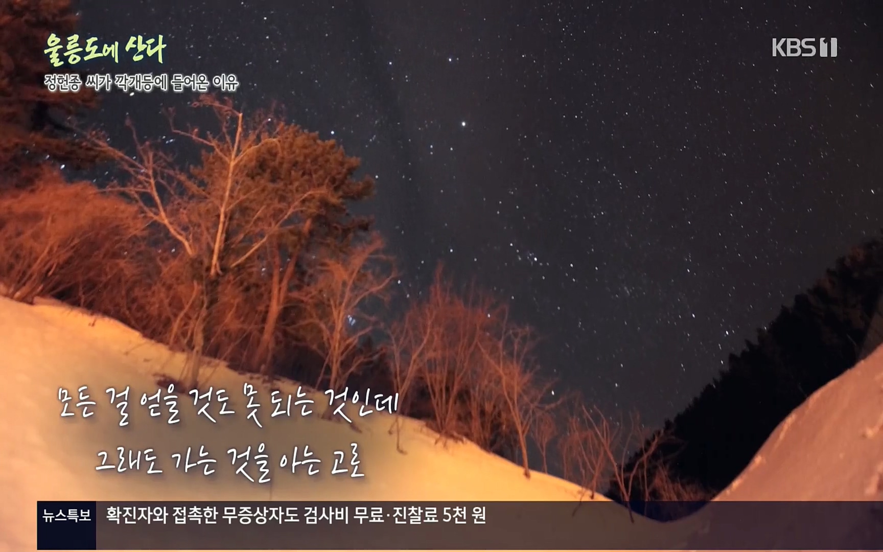 다큐울릉도에산다.E01.220909p.H264-F1RST.mp4_20220912_175259.099.jpg