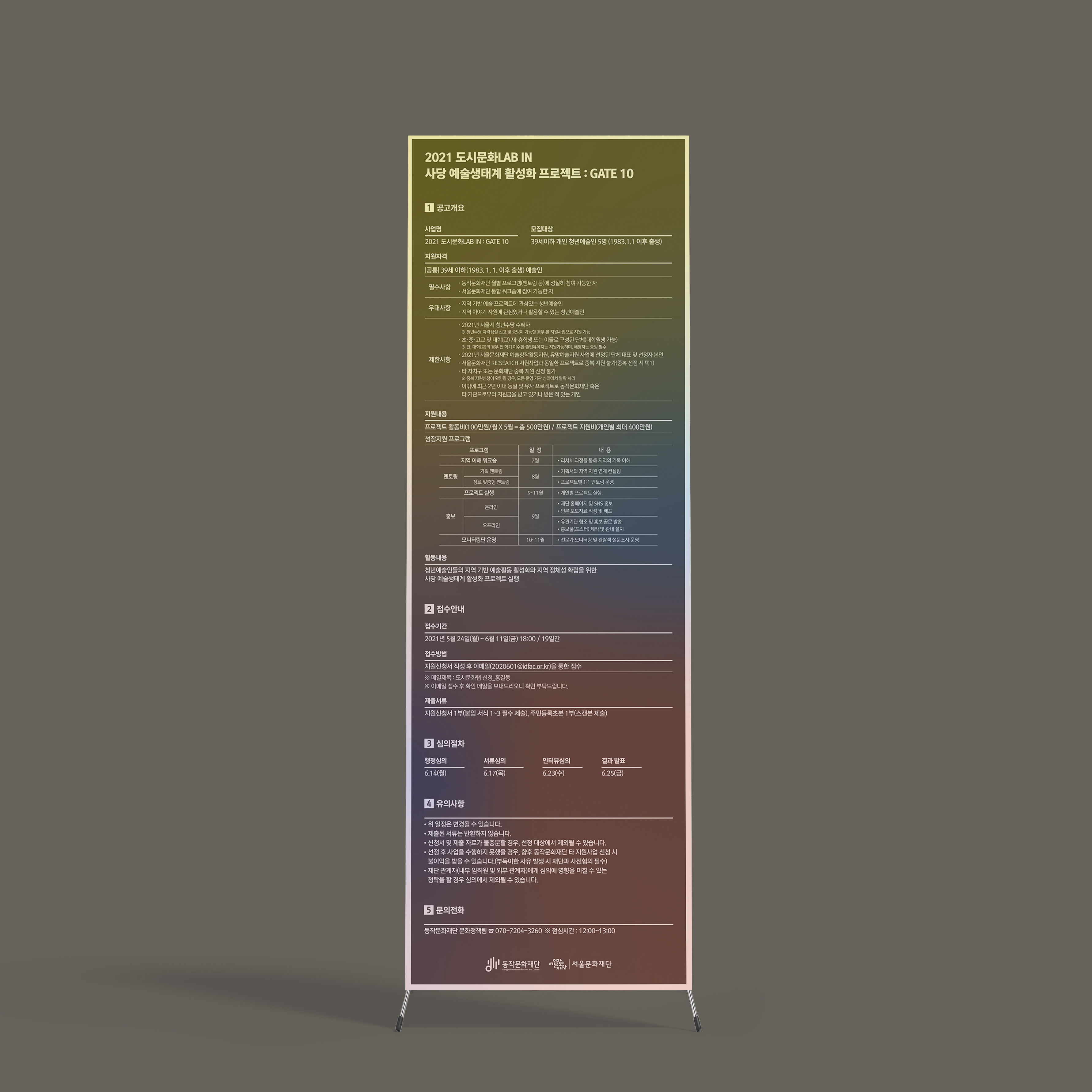  동작문화재단 GATE10 배너 디자인