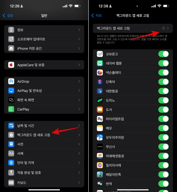아이폰-백그라운드-앱-새로고침