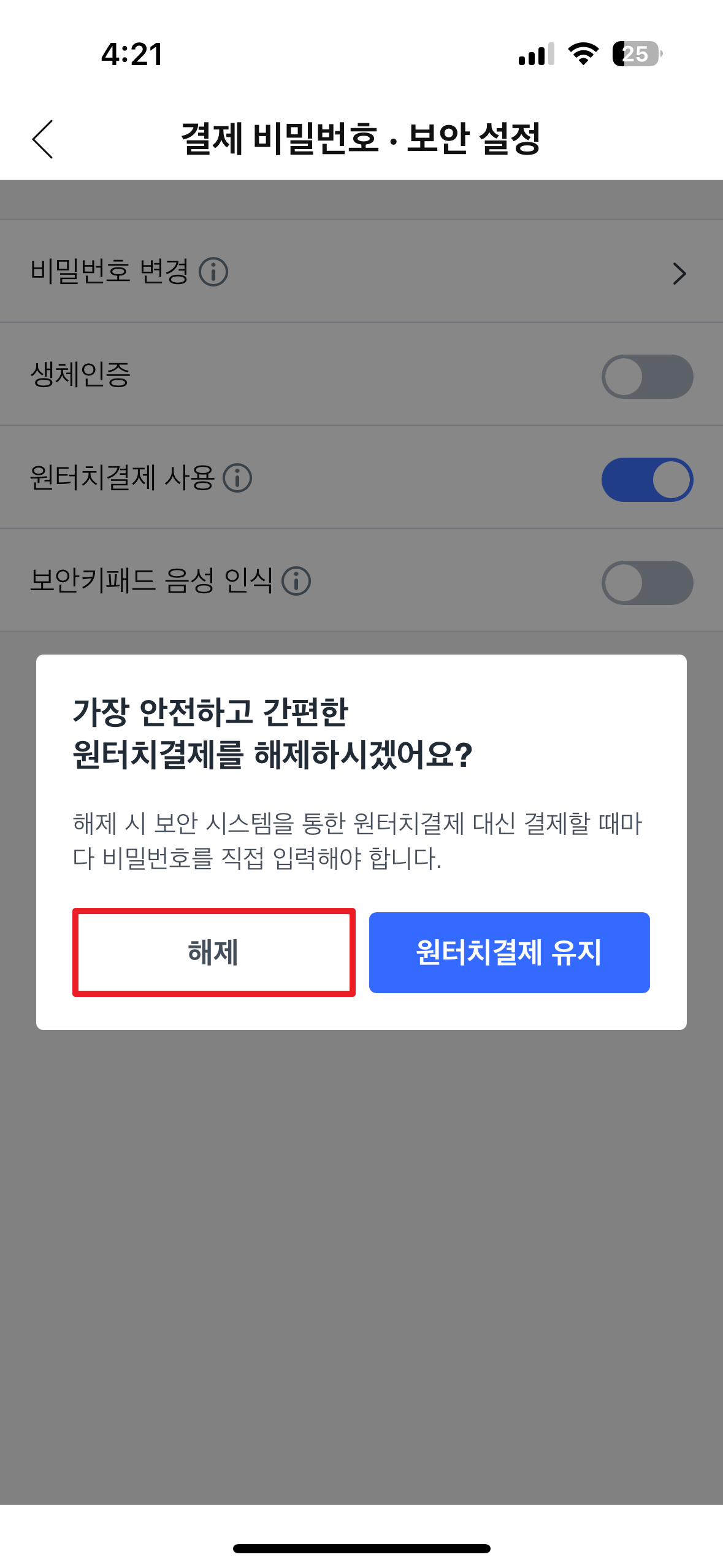쿠팡 자동결제 해지방법 