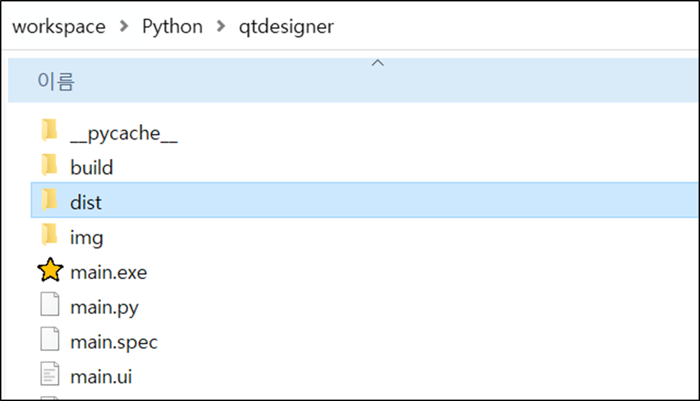 [Python] pyinstaller를 이용한 .exe 파일 만들기 (옵션 및 아이콘 추가)