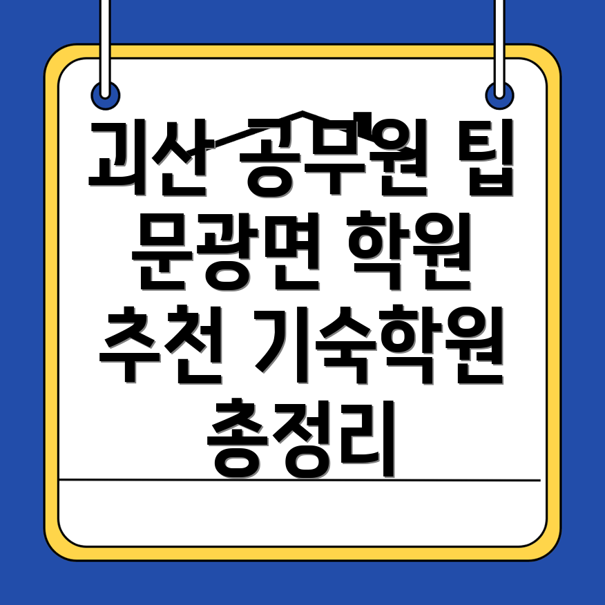 공무원학원 추천