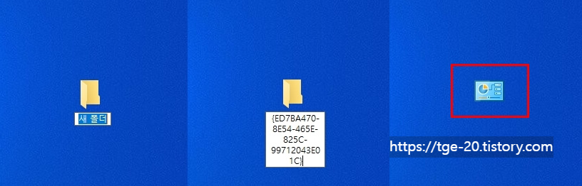 윈도우10-GodMode-아이콘-생성-방법