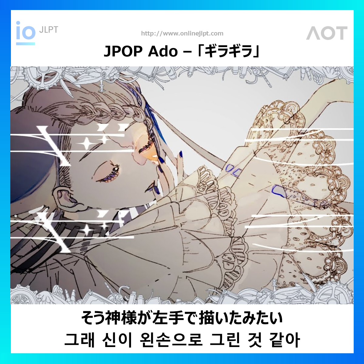  ［JPOP 가사］そう神様が左手で描いたみたい
