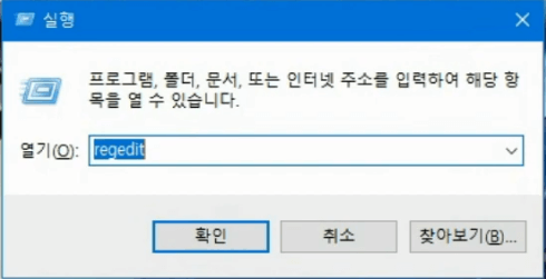 윈도우에서 레지스트리 편집기 실행하기