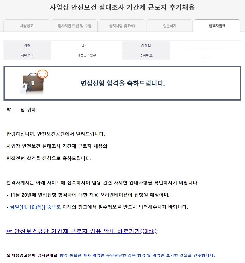  안전보건공단 기간제 계약직(빅데이터 구축 현장조사) 합격 수기